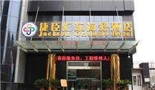 武汉捷臣汇东商务酒店