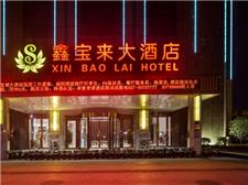武汉四季鑫宝来大酒店