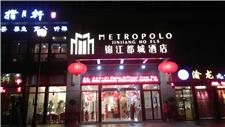锦江都城酒店积玉桥店