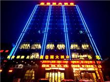 武汉鑫佳园大酒店