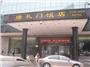 武汉循礼门饭店