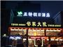 武汉亚特假日酒店