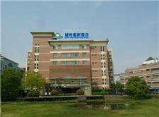 无锡辅特戴斯酒店（原新区白玉兰酒店）