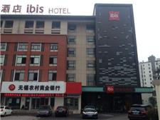 宜必思酒店（无锡锡惠公园店）