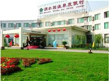 西安渭水园温泉度假村