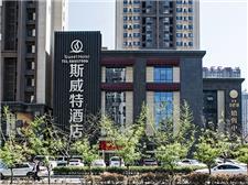 西安斯威特酒店