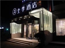 全季酒店（西安西稍门店）