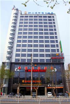 西安骊山国际假日酒店