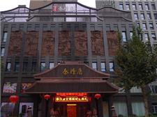 西安秦汉唐文博阁