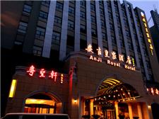 高新一路和颐酒店