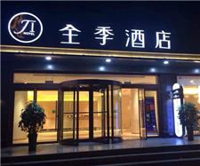 全季酒店（西安高新区店）