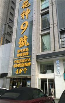 西安花神9号