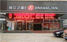 锦江之星（襄阳钻石大道车城南路店）