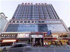 陕西延安高第华苑大酒店
