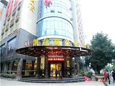 宜宾凯尔顿豪庭酒店