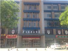 泊逸精品酒店（银川解放东街店）