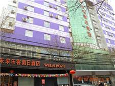 郑州未来乐客假日酒店