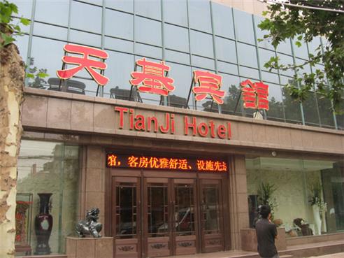 天基宾馆门头