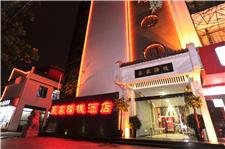 郑州吴家驿栈精品酒店